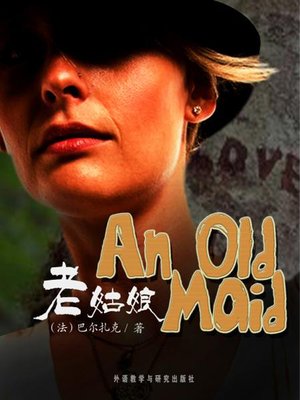 cover image of 老姑娘 (An Old Maid)
